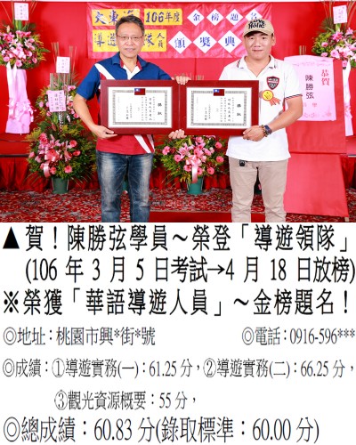 11_106年導領人員-陳勝弦(導領雙榜)_1245 